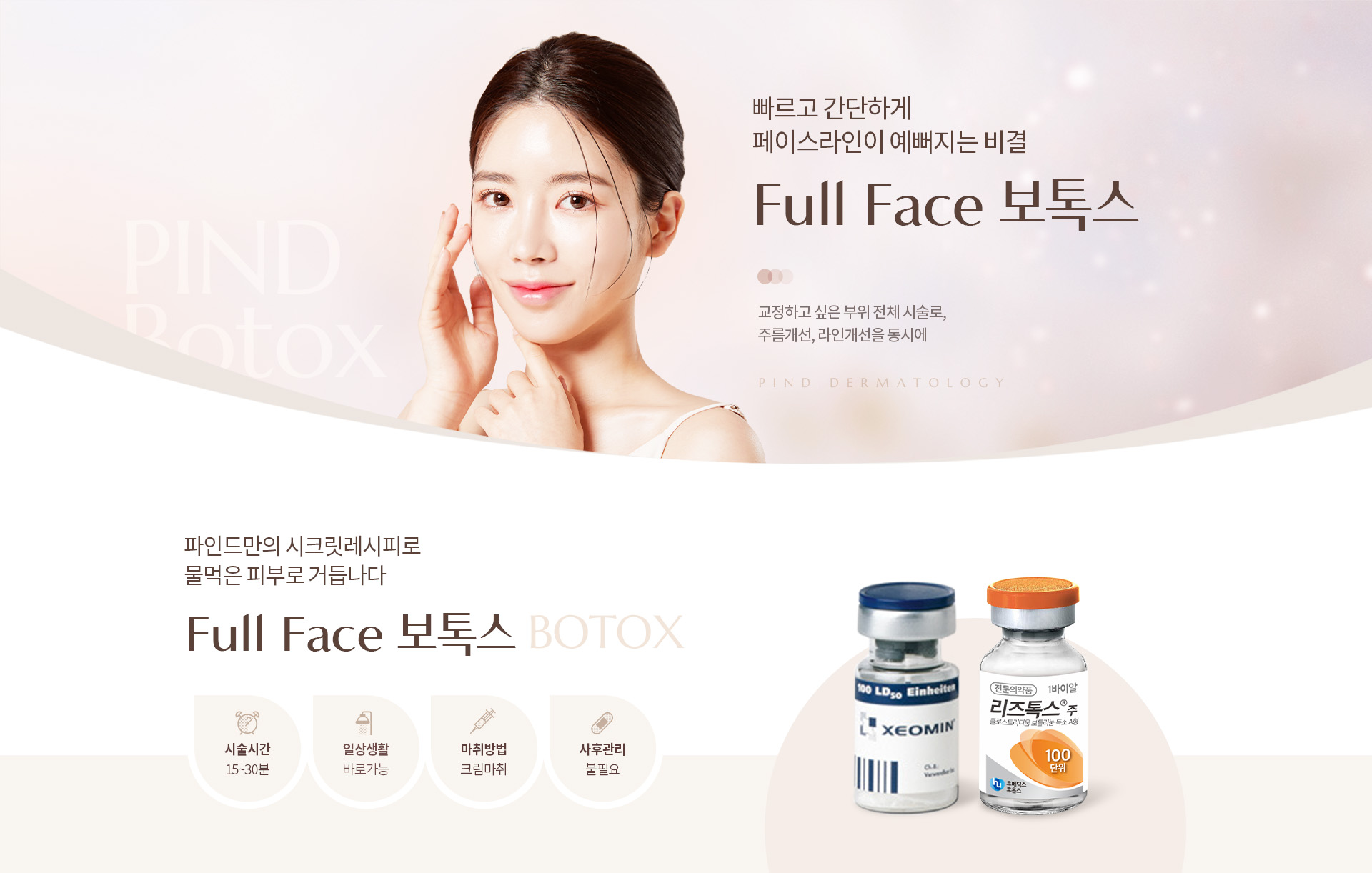 Full Face 보톡스 키비주얼01