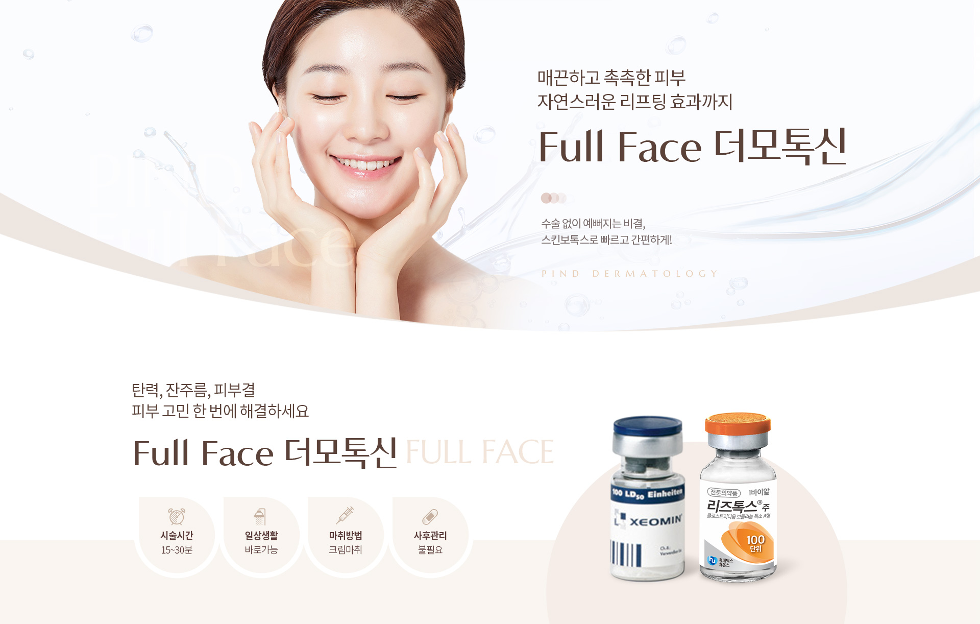 Full Face 더모톡신 키비주얼01