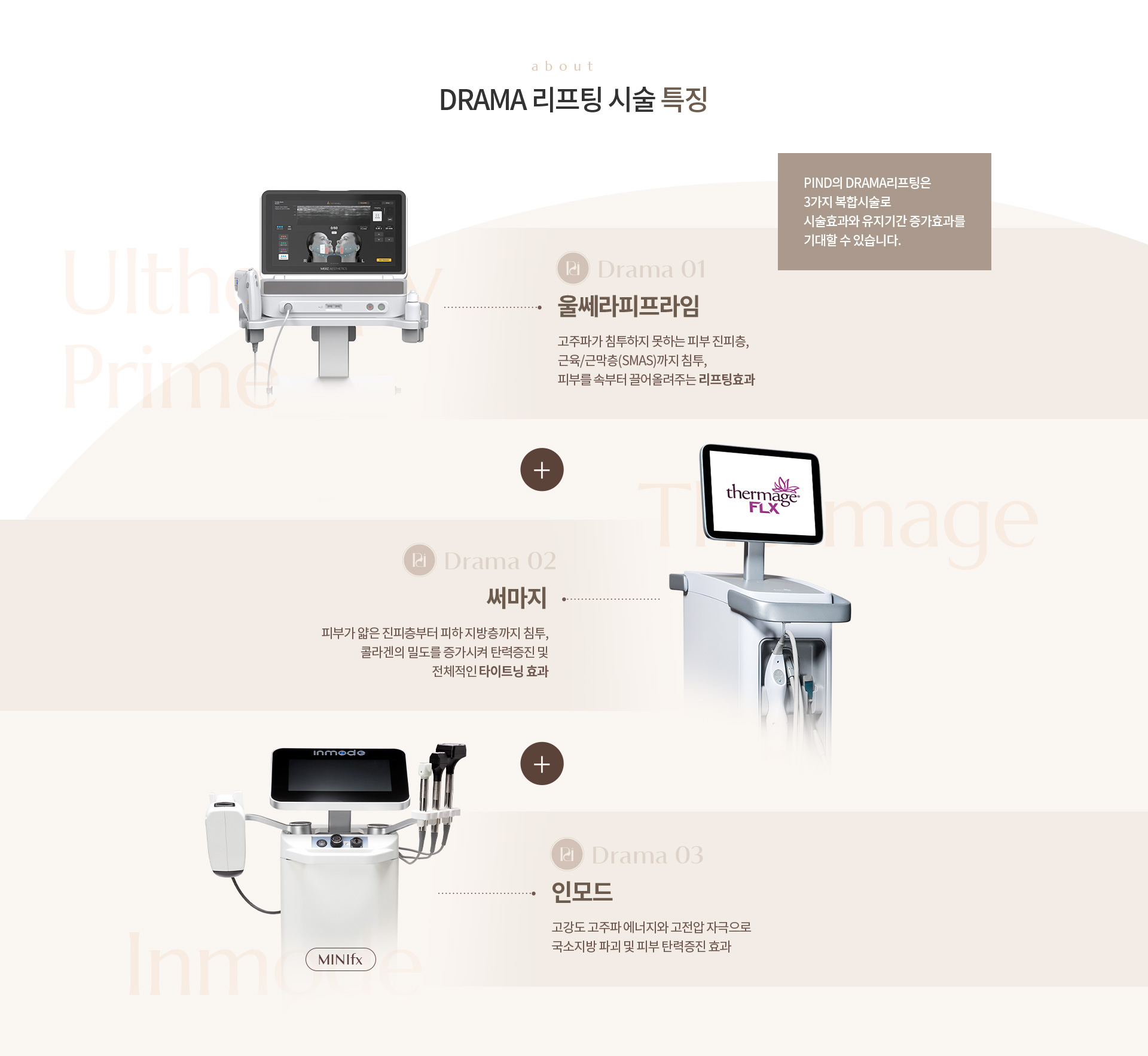 DRAMA 리프팅 상세03