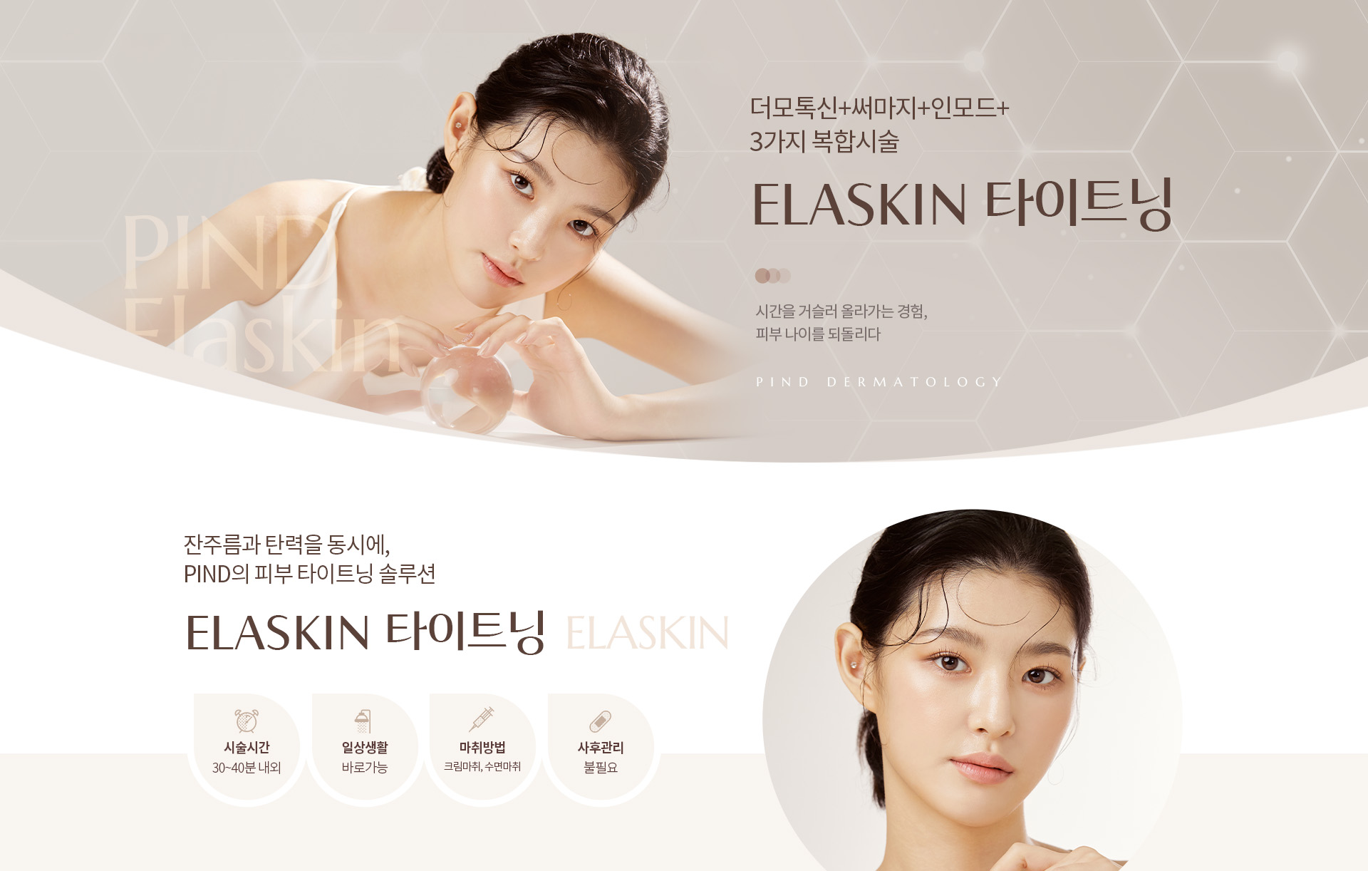 ELASKIN 리프팅 키비주얼01