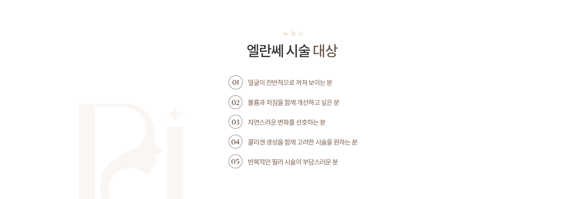 엘란쎄 상세04