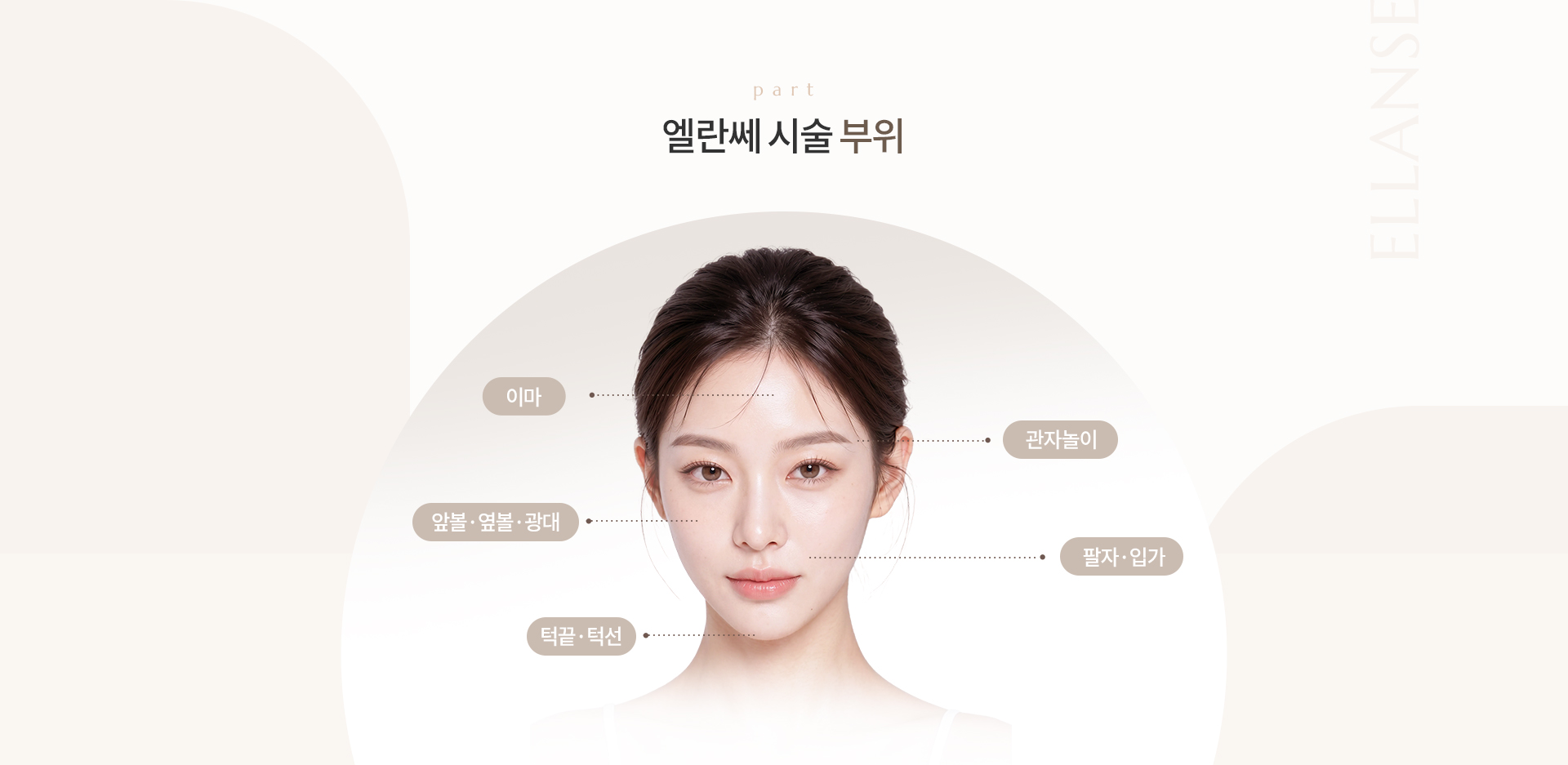 엘란쎄 상세05