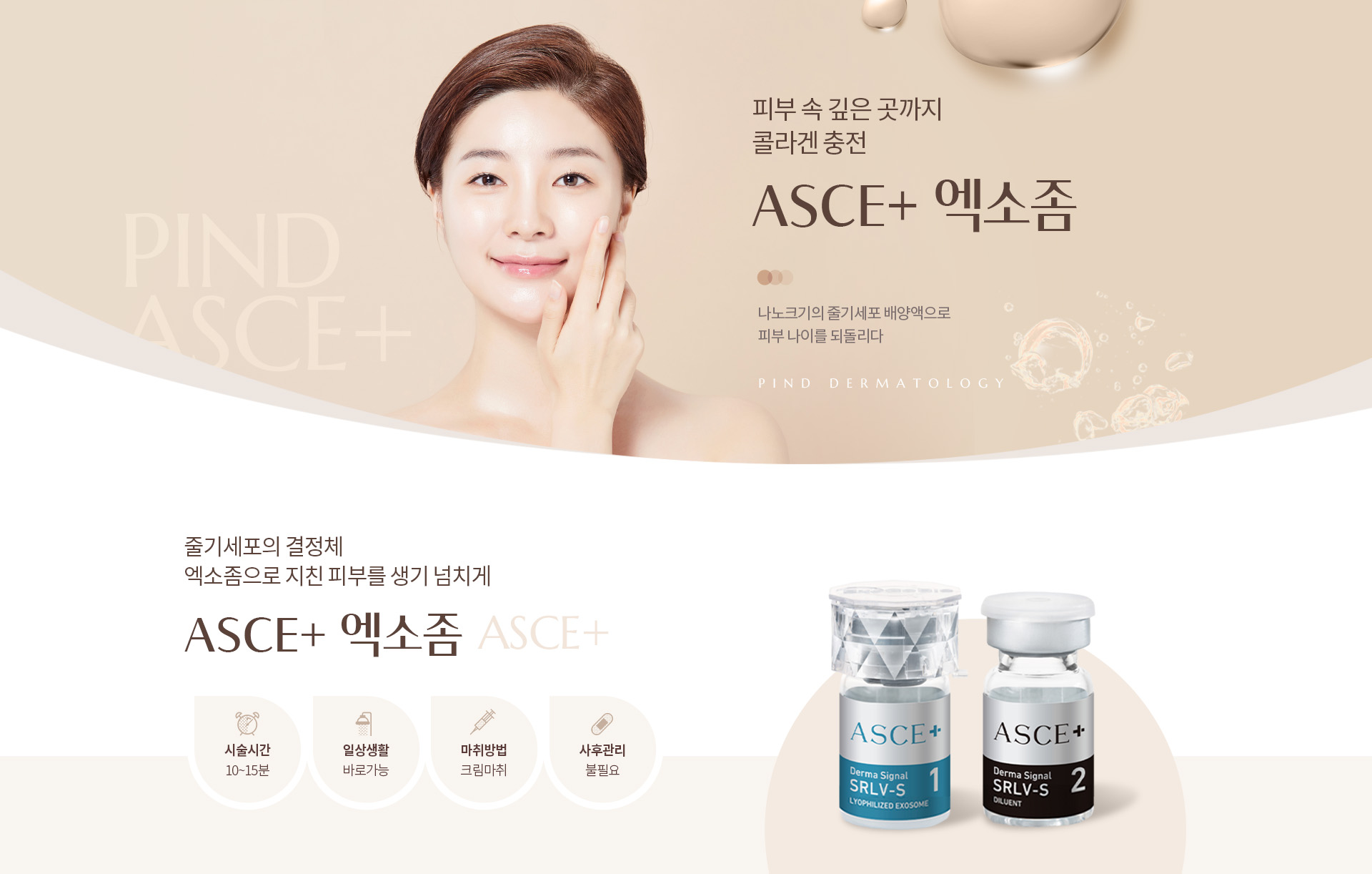 ASCE+ 엑소좀 키비주얼01