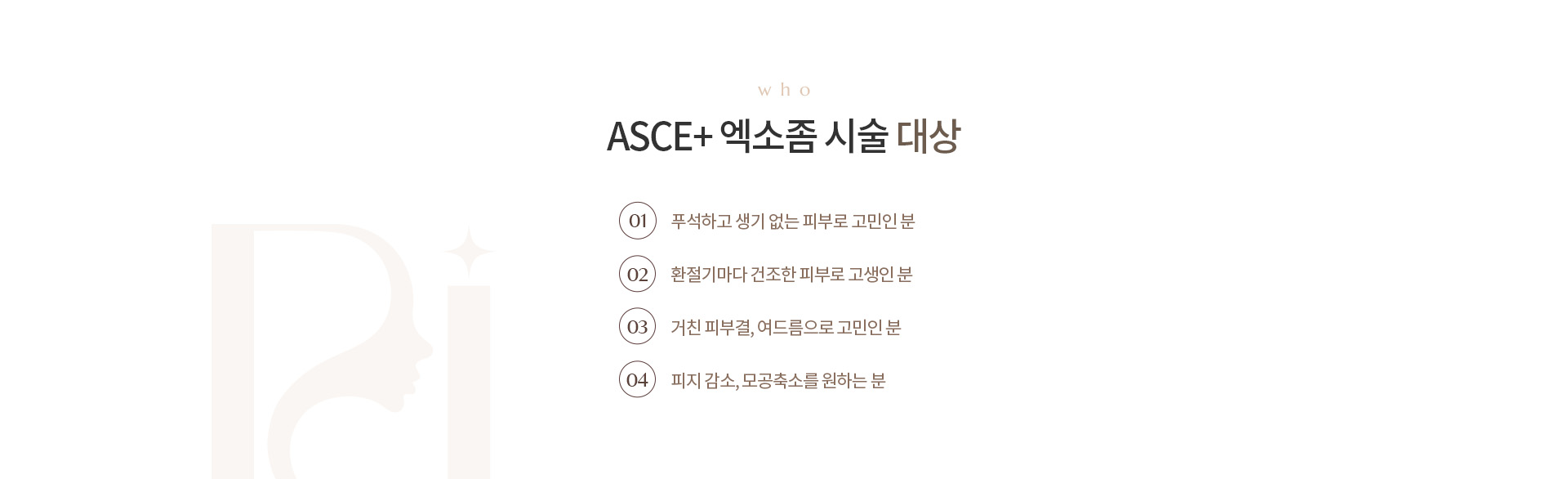 ASCE+ 엑소좀 상세01