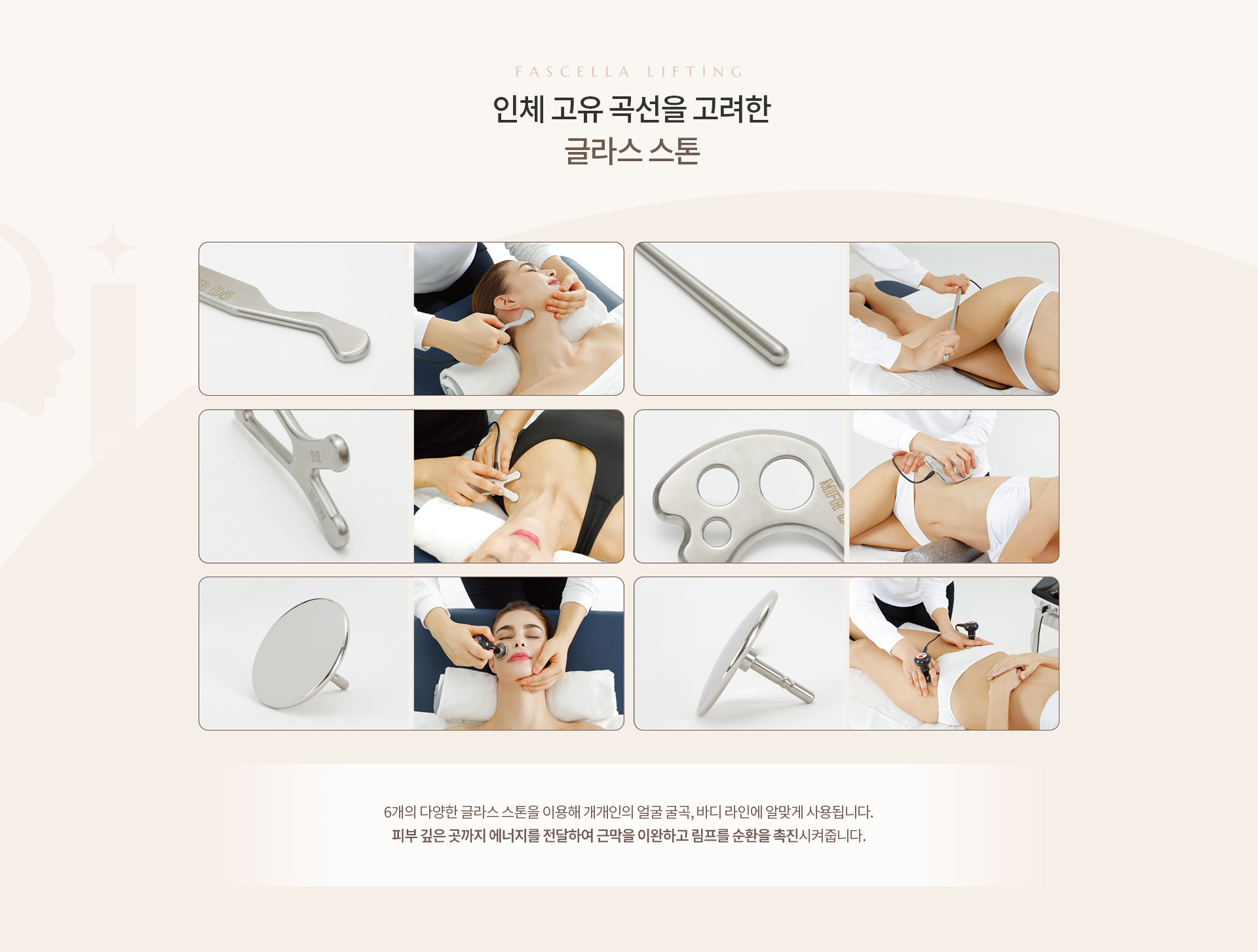 파셀라 리프팅 상세05