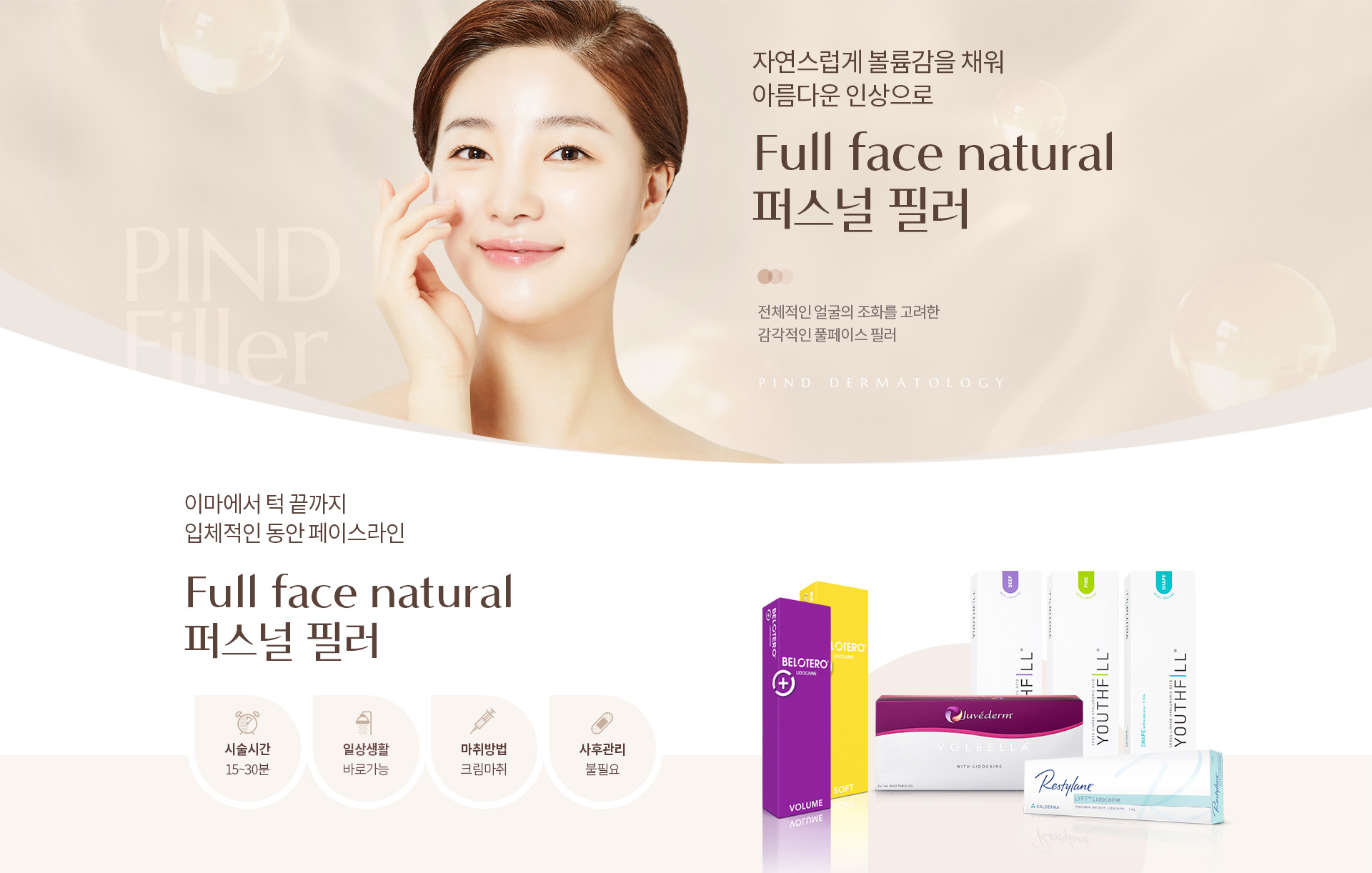 Full Face natural 퍼스널 필러 키비주얼01