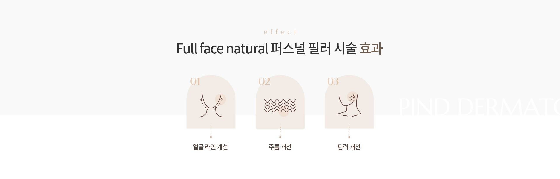 Full Face natural 퍼스널 필러 상세02