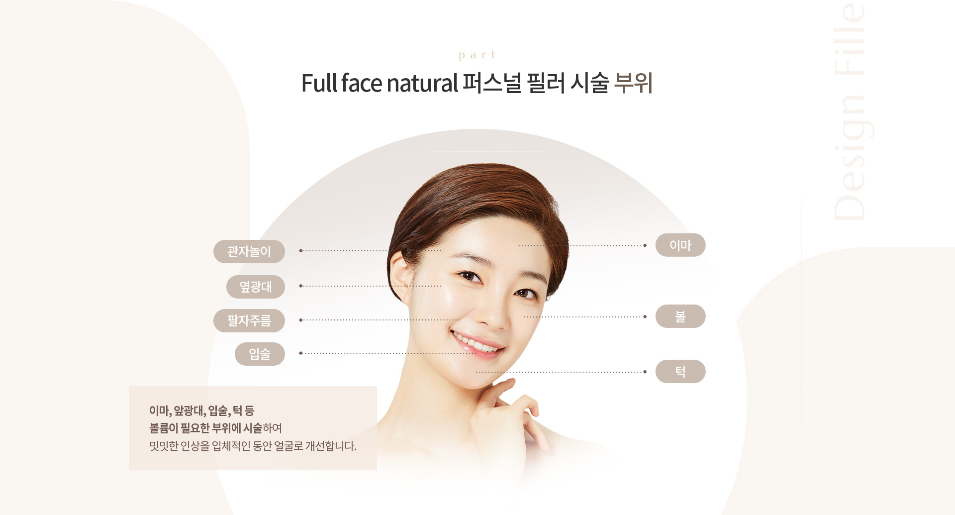 Full Face natural 퍼스널 필러 상세03