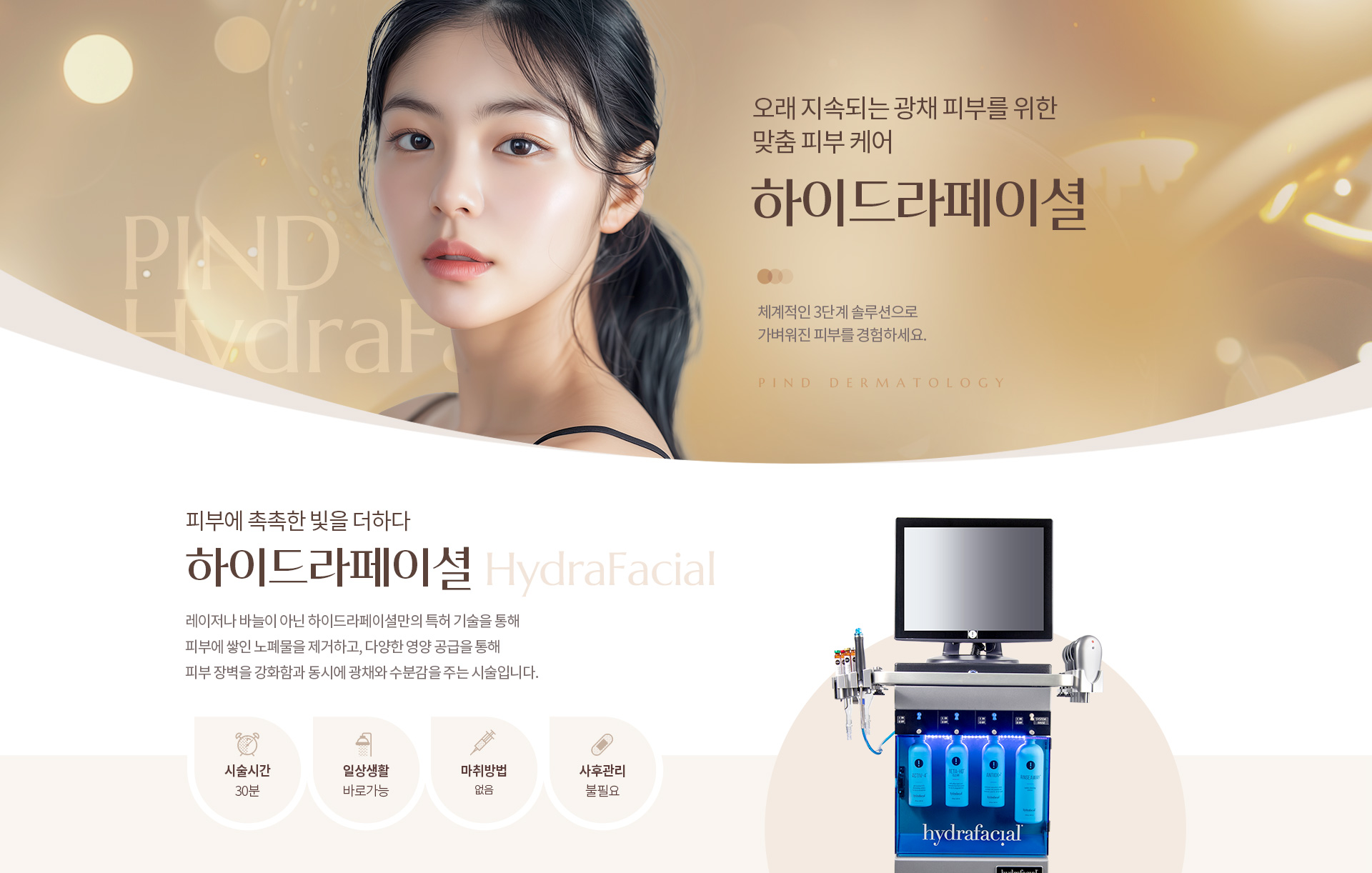 하이드라페이셜 키비주얼01