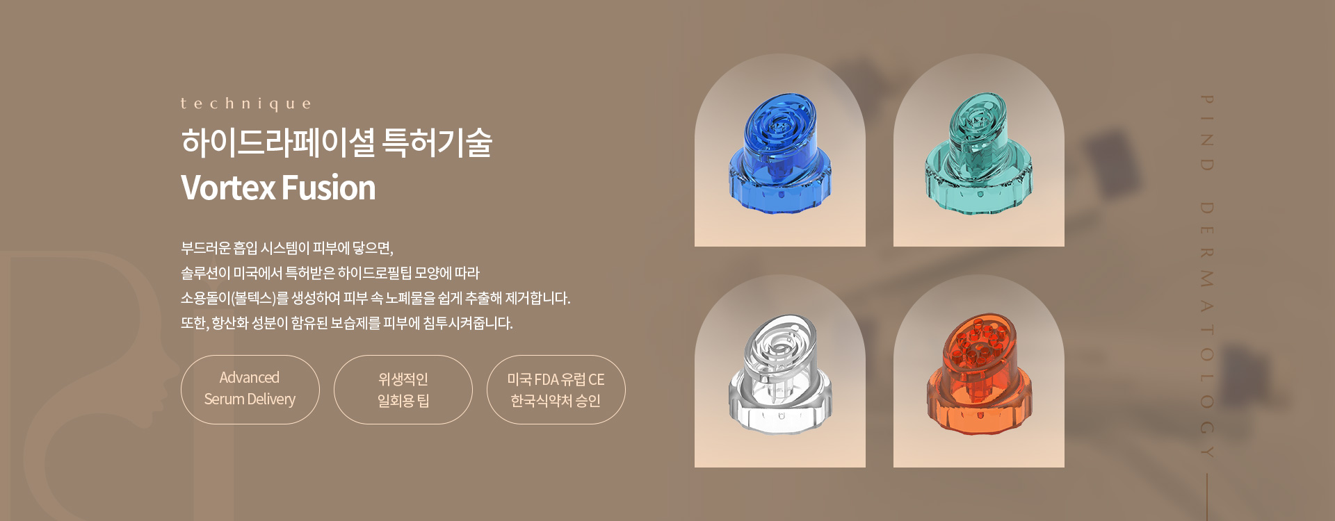 하이드라페이셜 상세02