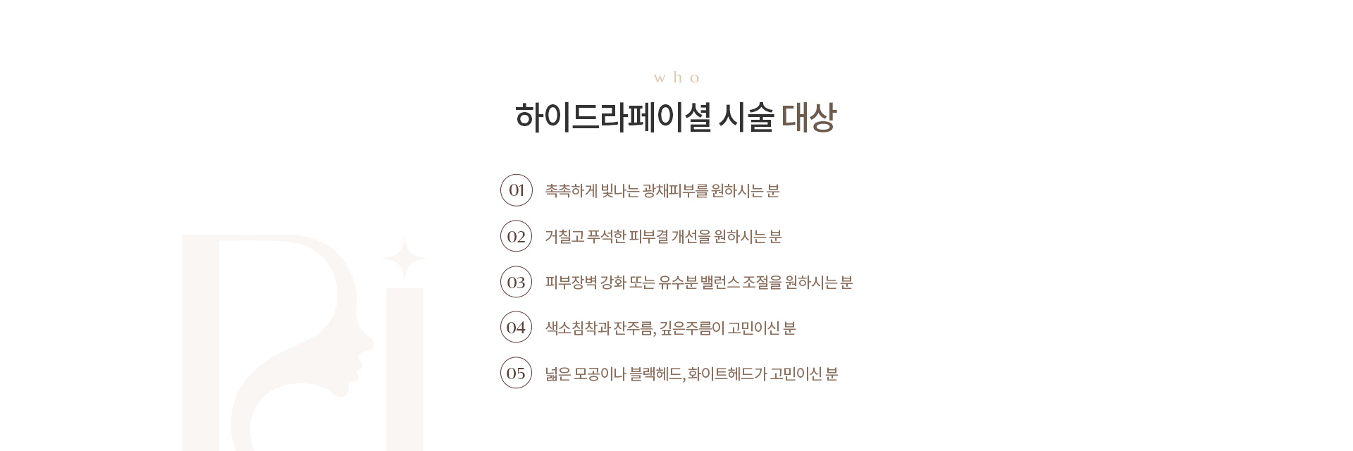 하이드라페이셜 상세04