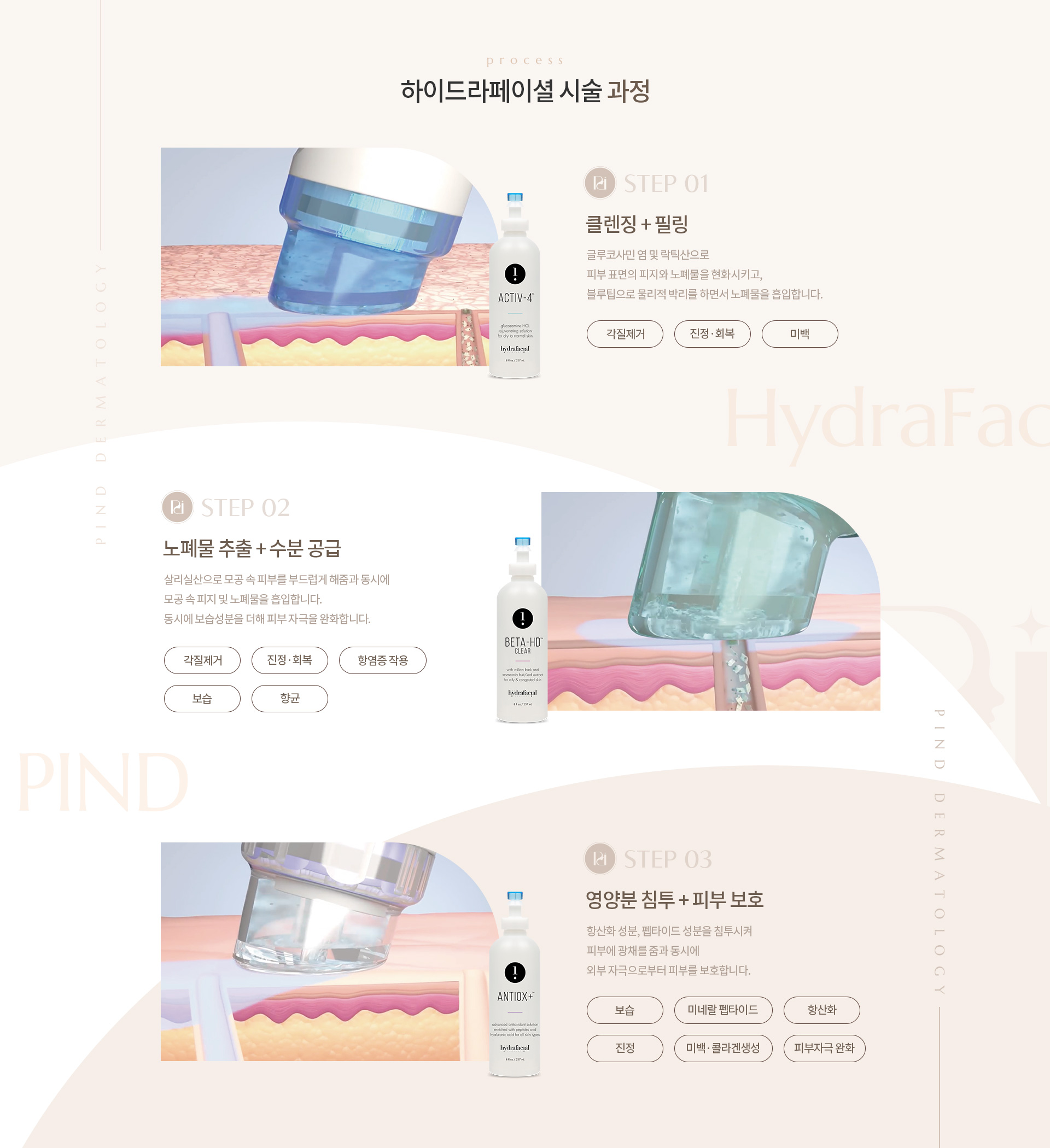 하이드라페이셜 상세06