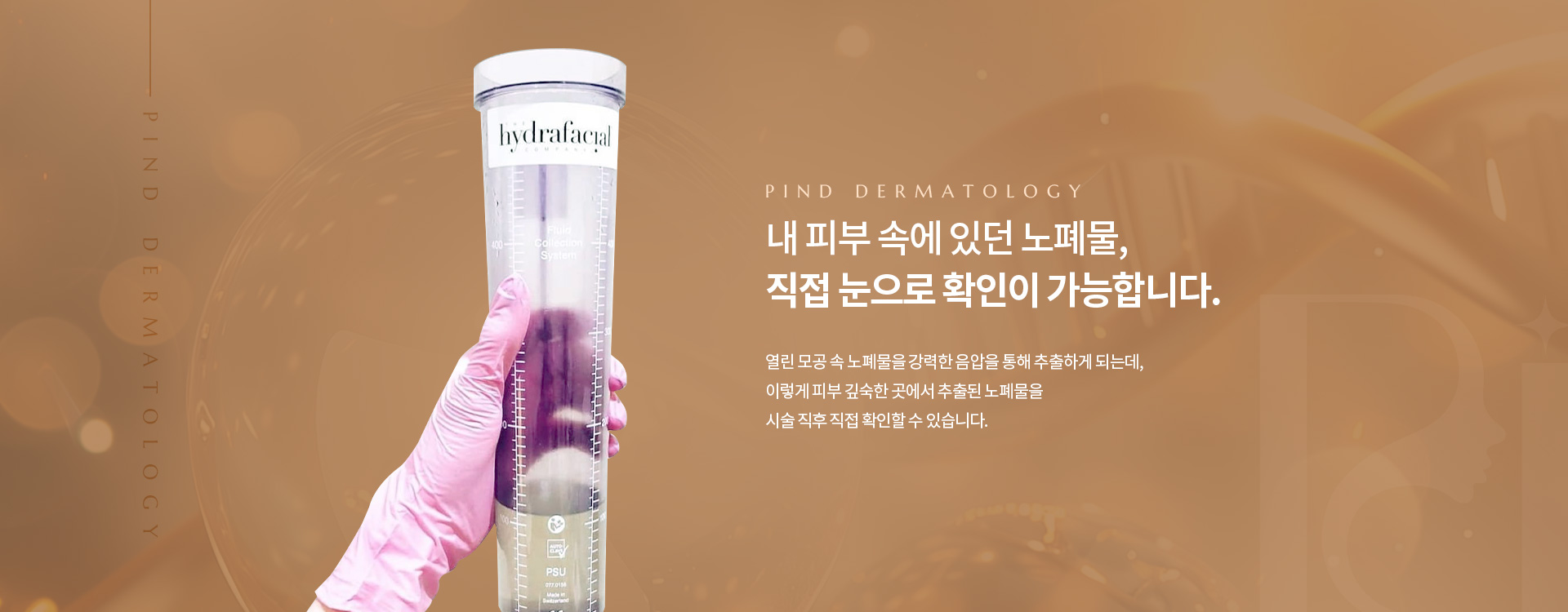 하이드라페이셜 상세07