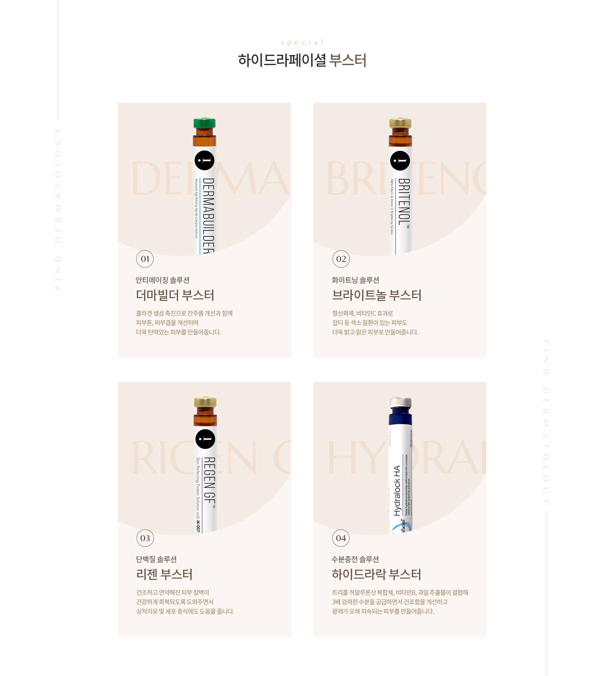 하이드라페이셜 상세08