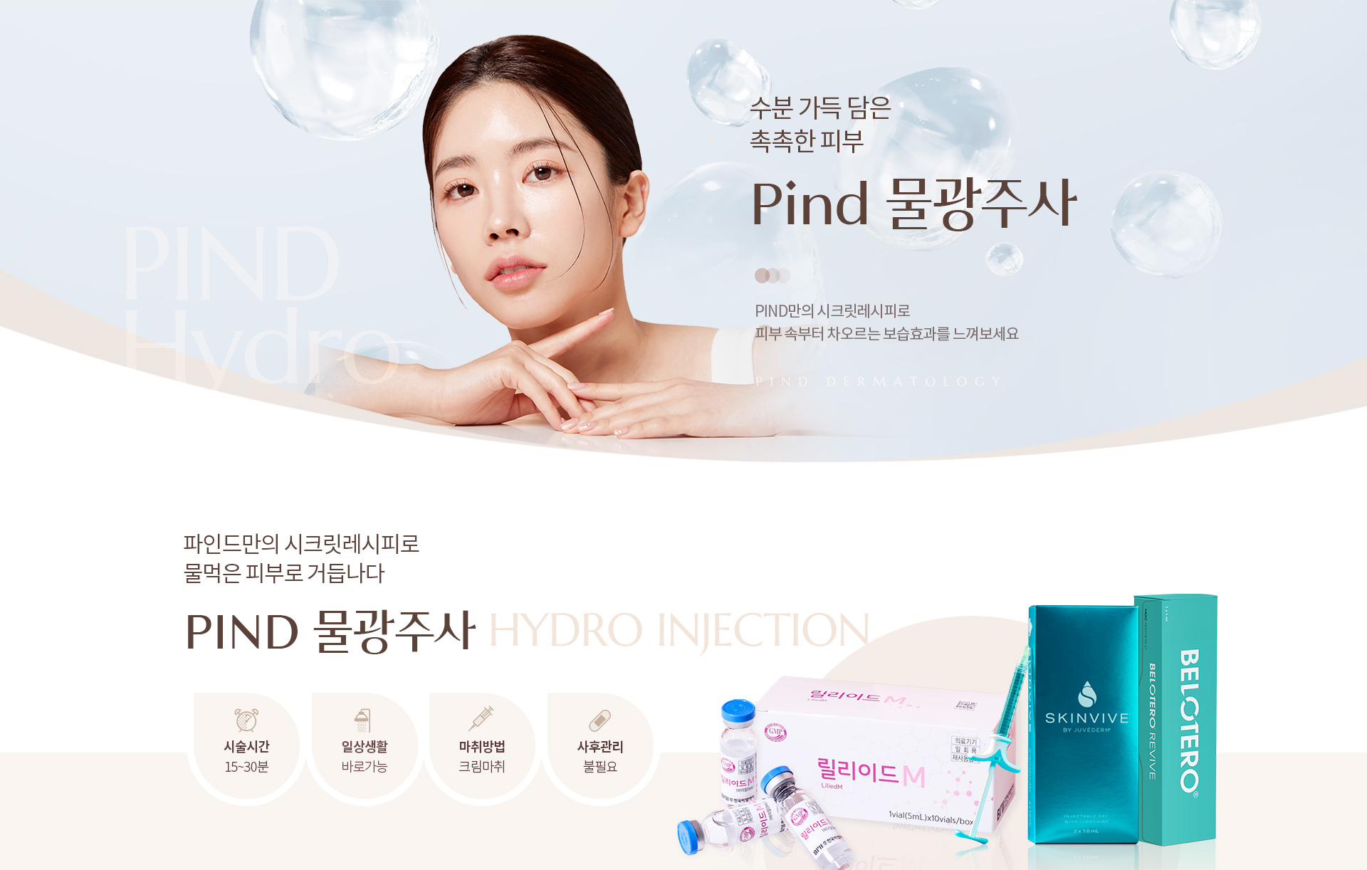 PIND 물광주사 키비주얼01