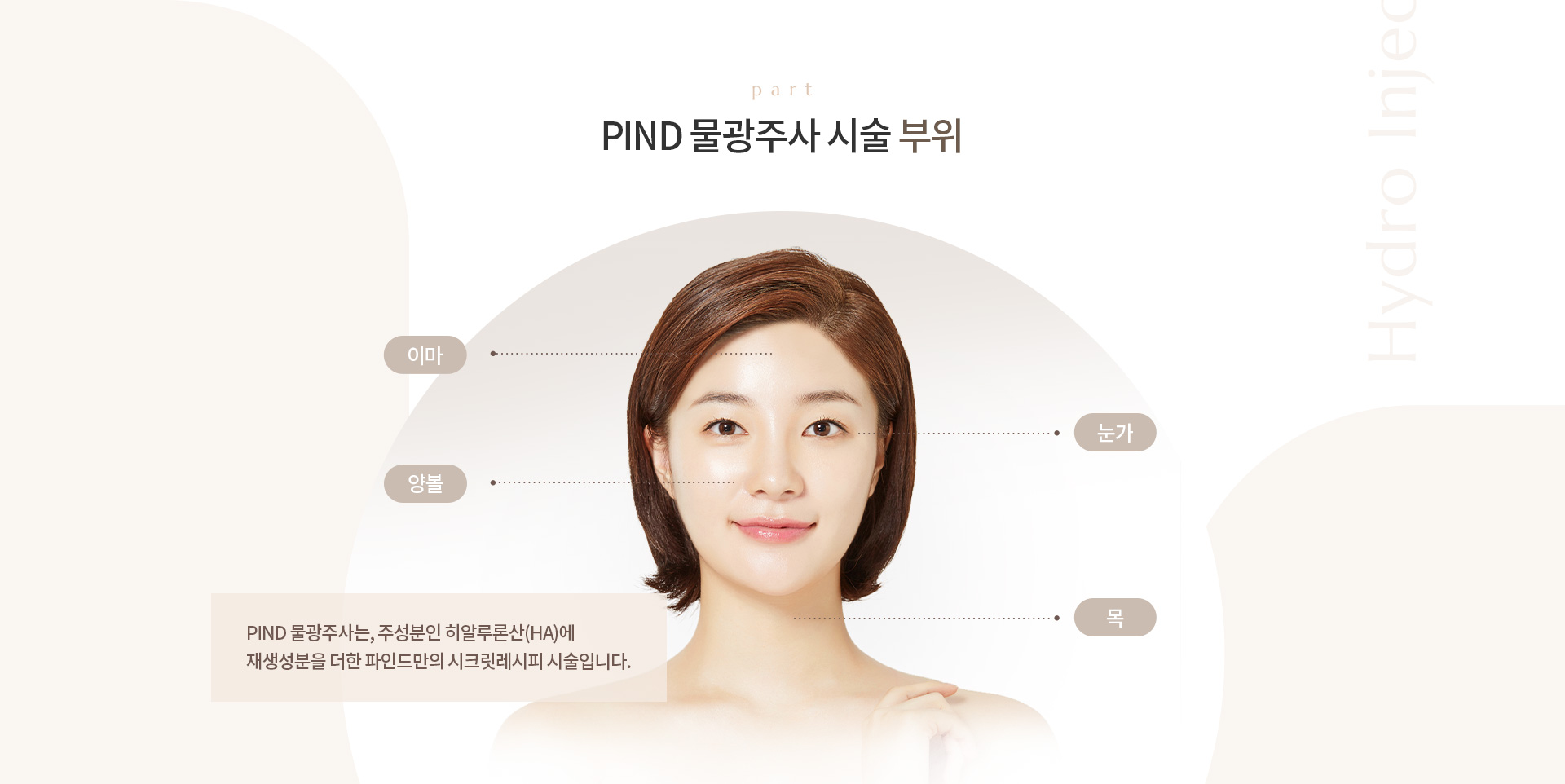 PIND 물광주사 상세08
