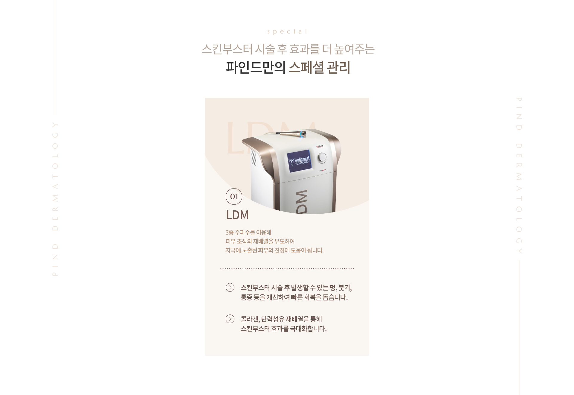 PIND 물광주사 상세09