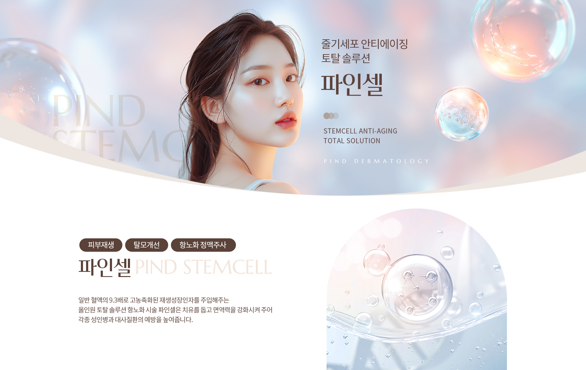 파인셀 키비주얼01