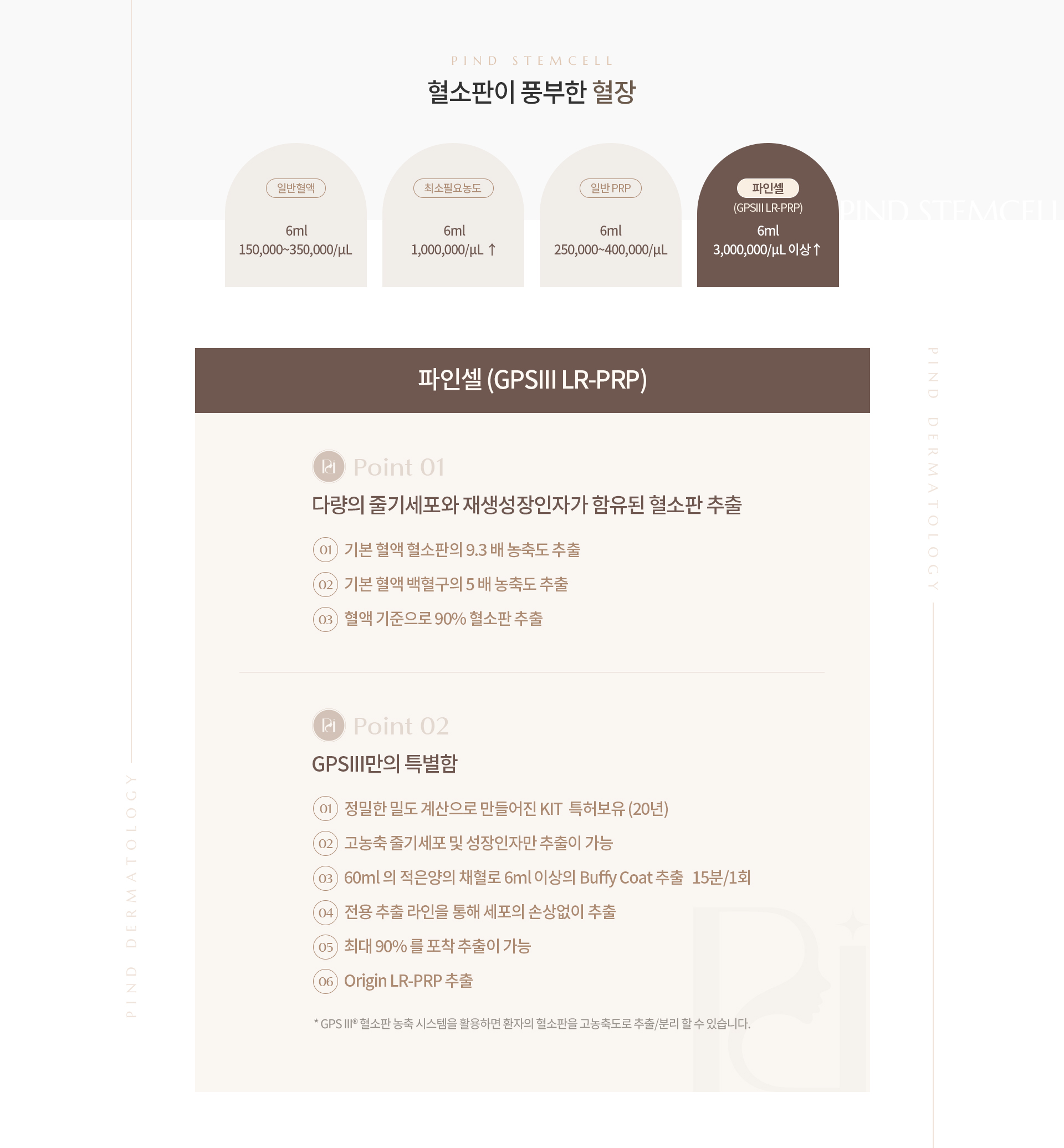 파인셀 상세07