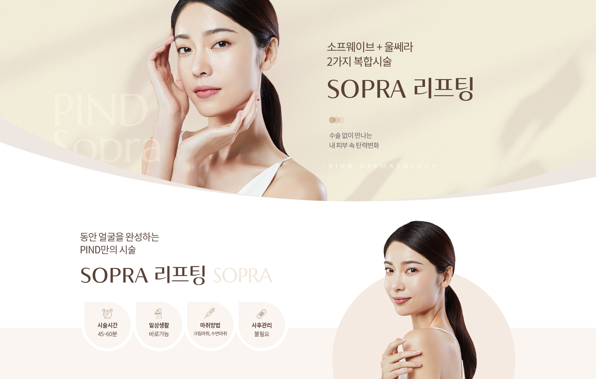 SOPRA 리프팅 키비주얼01