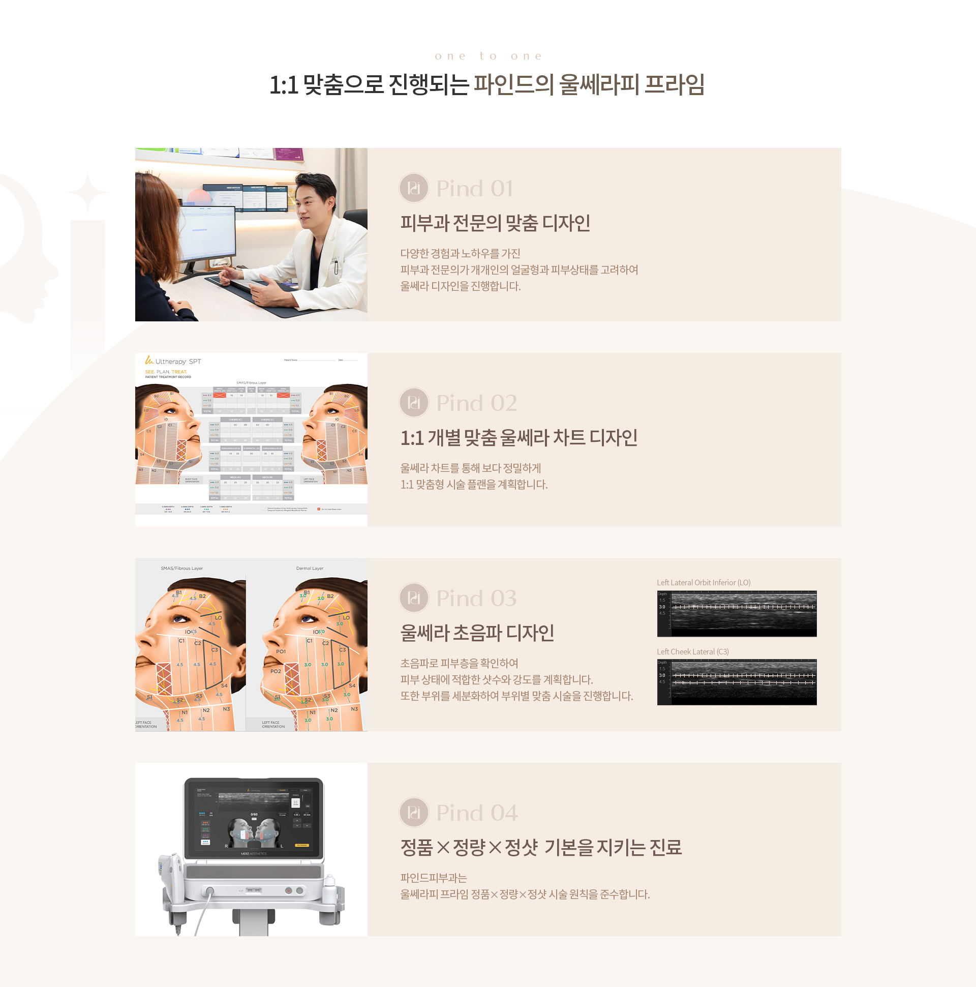 울쎄라 리프팅 상세02