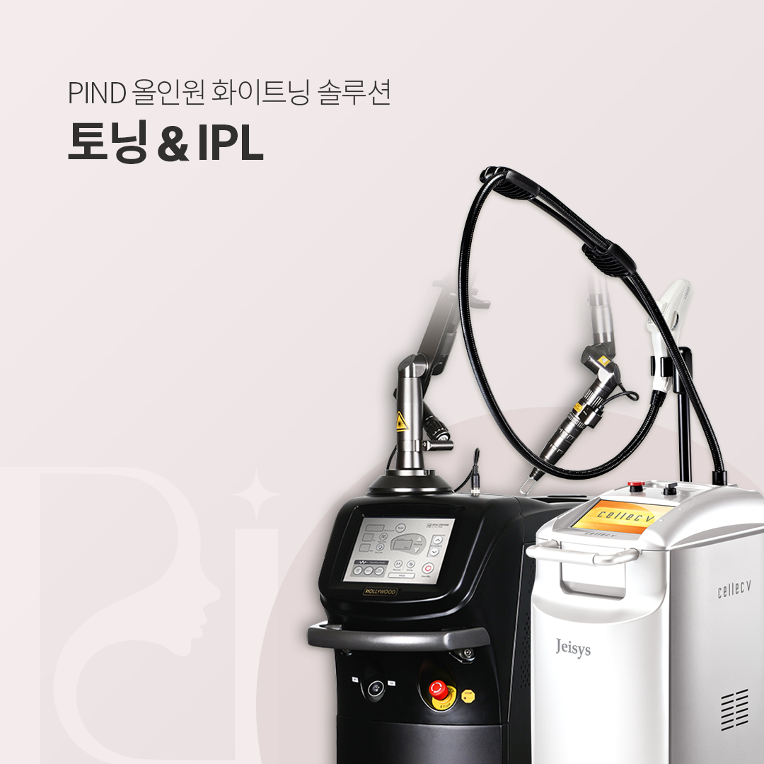 토닝&IPL