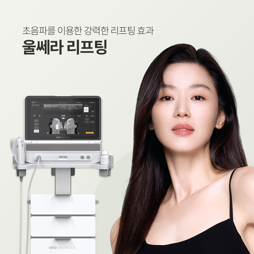 울쎄라리프팅